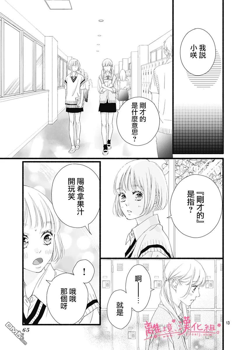 樱花、绽放第10话