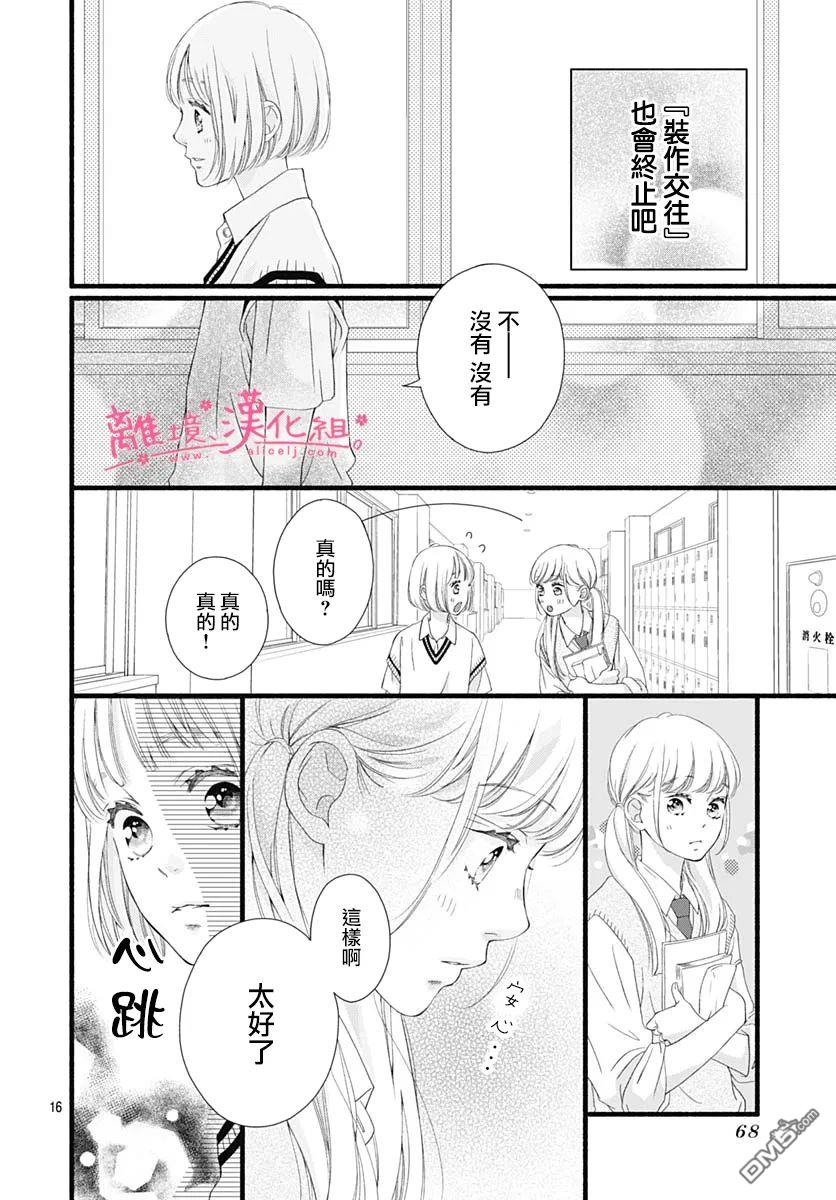 樱花、绽放第10话