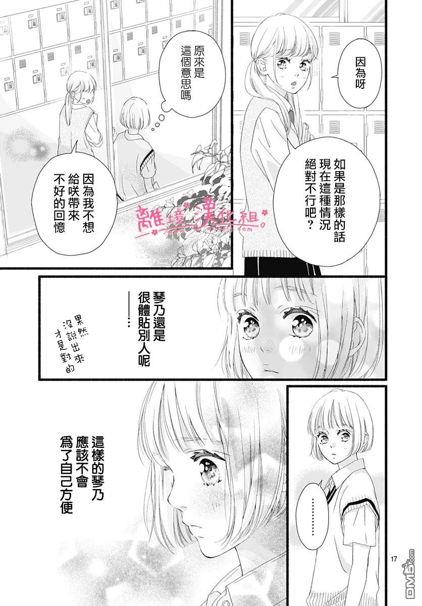 樱花、绽放第10话