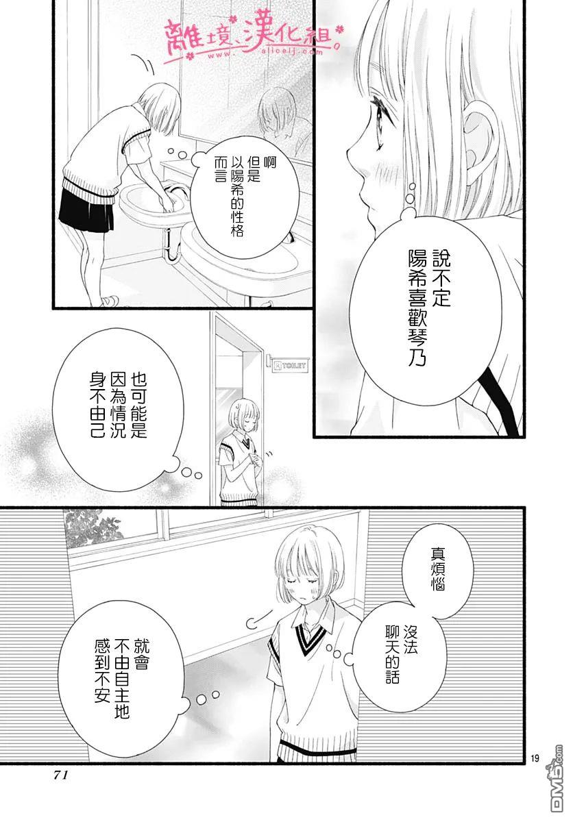 樱花、绽放第10话
