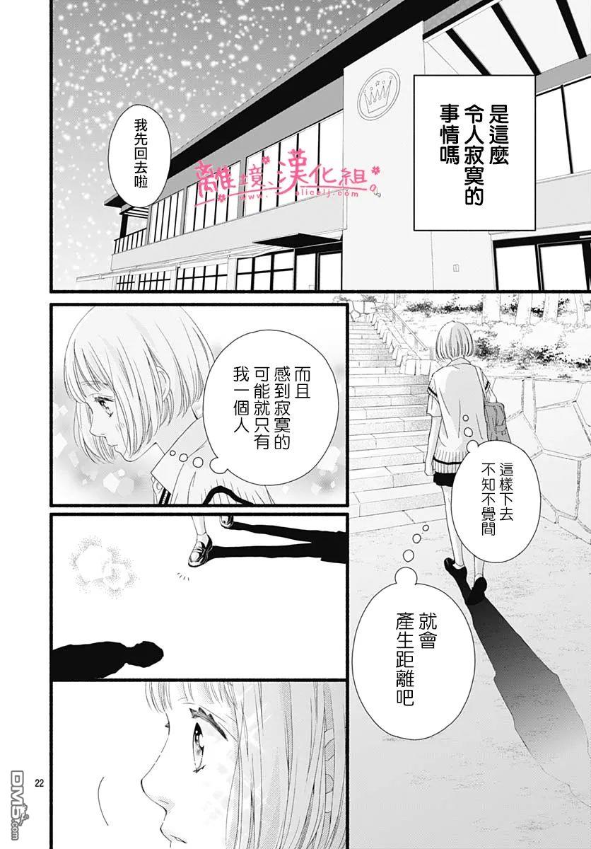 樱花、绽放第10话