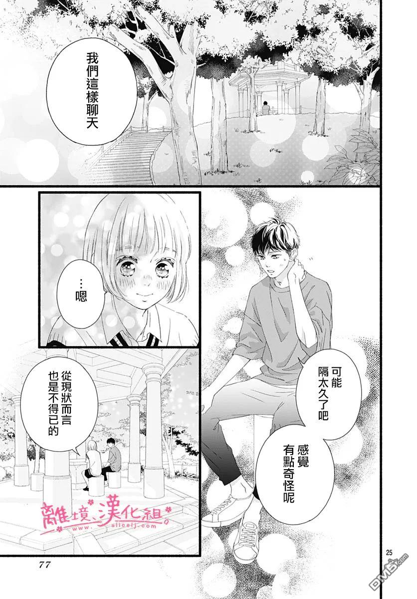 樱花、绽放第10话