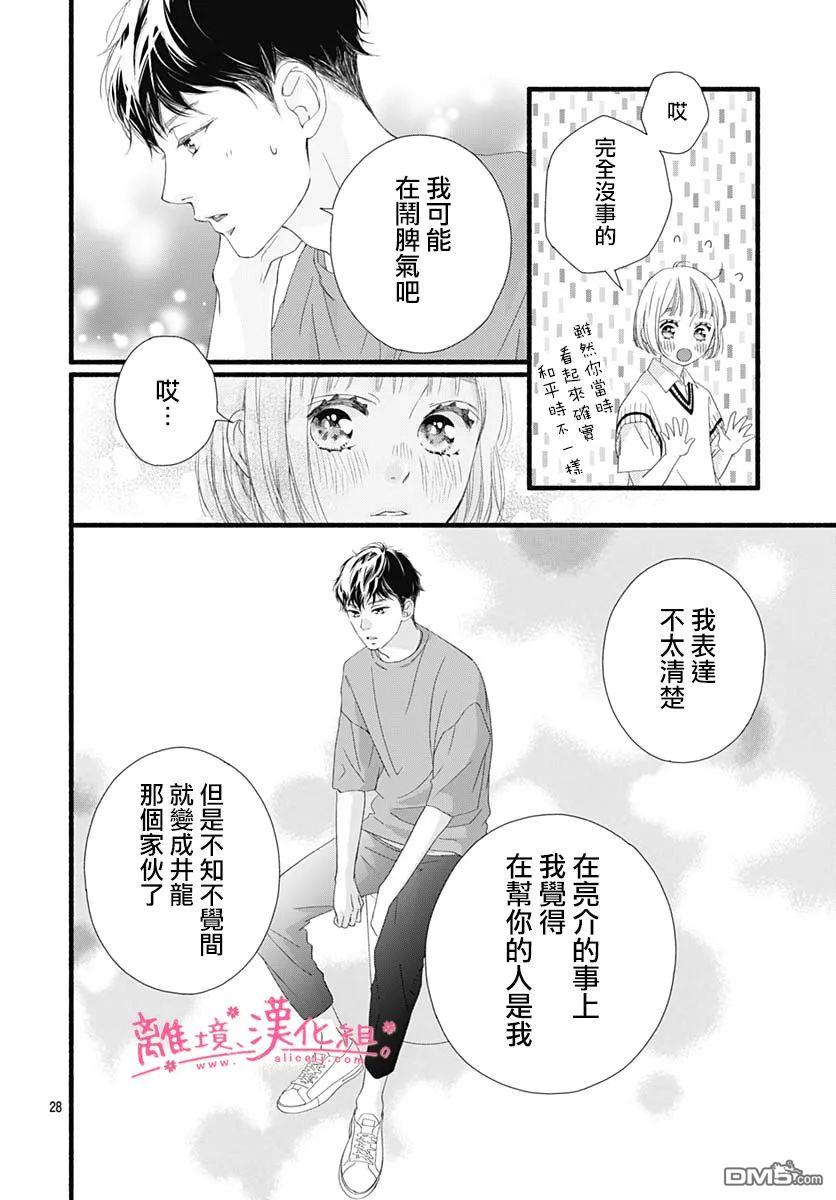 樱花、绽放第10话