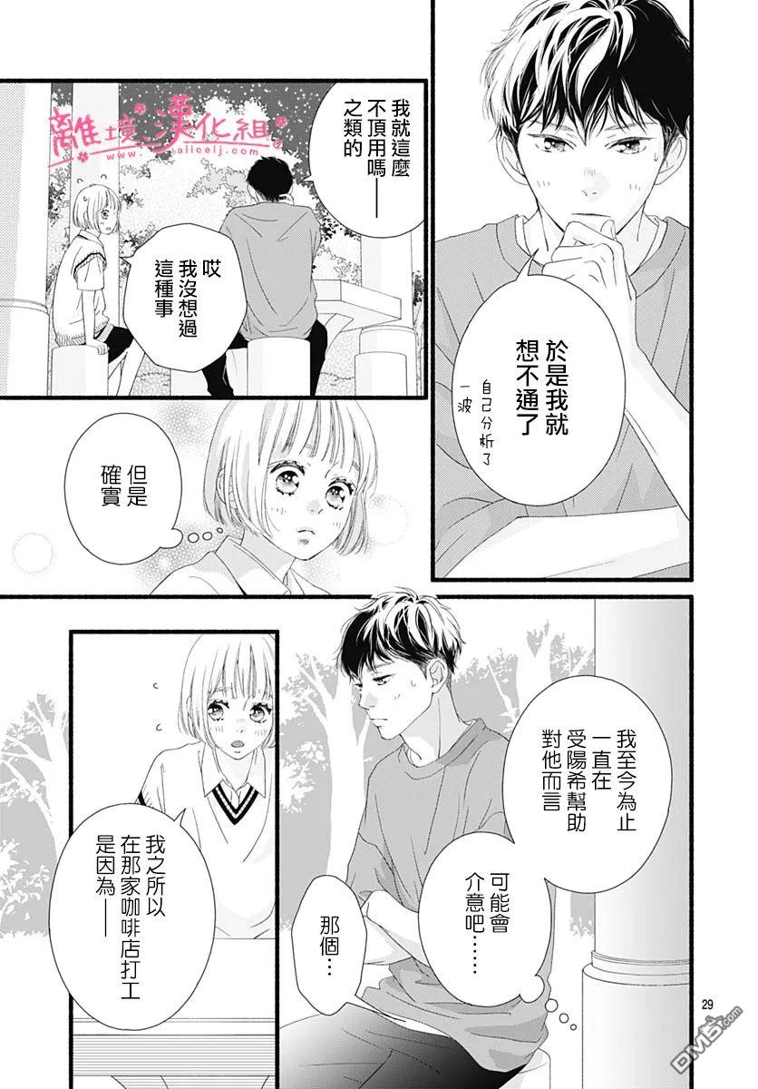 樱花、绽放第10话