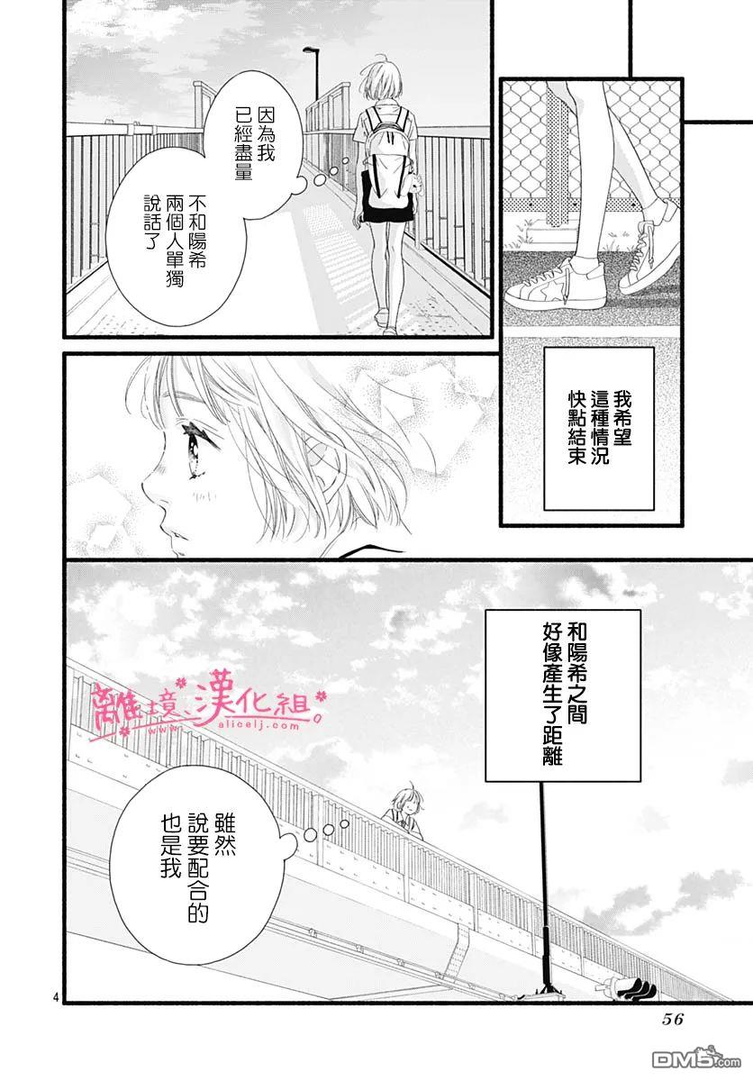 樱花、绽放第10话