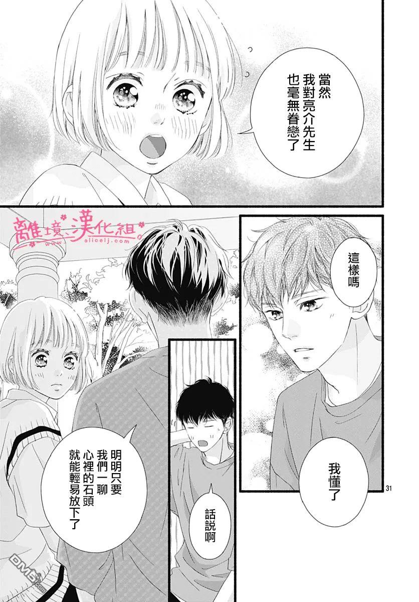 樱花、绽放第10话