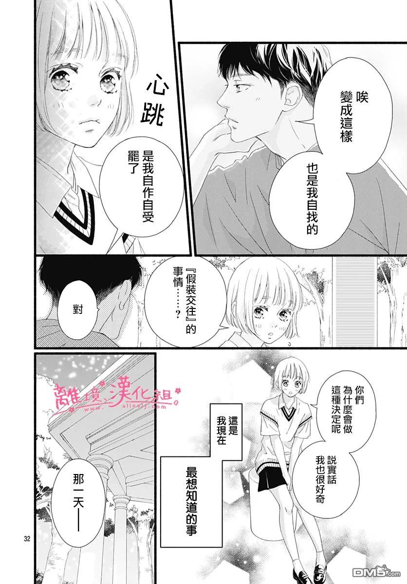 樱花、绽放第10话