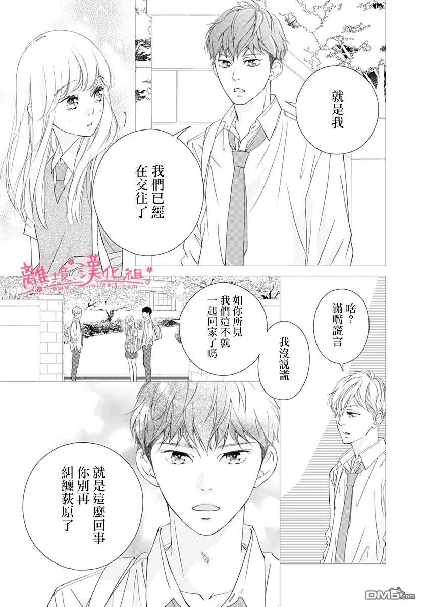 樱花、绽放第10话