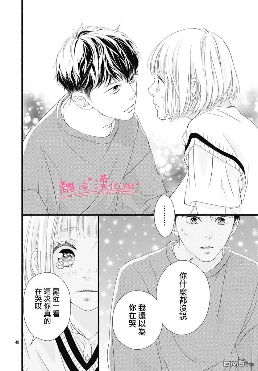 樱花、绽放第10话