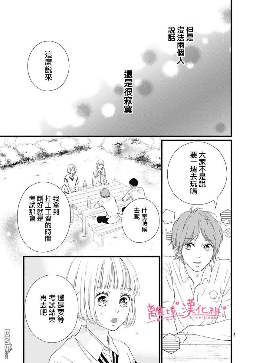 樱花、绽放第10话