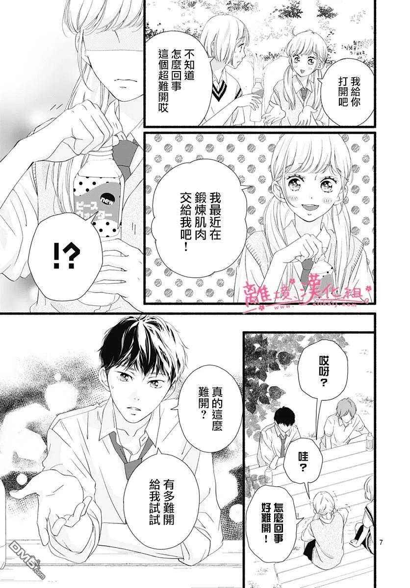 樱花、绽放第10话