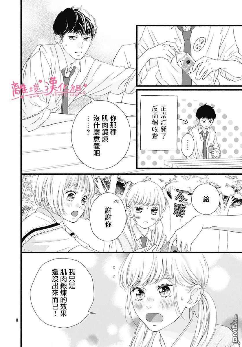 樱花、绽放第10话