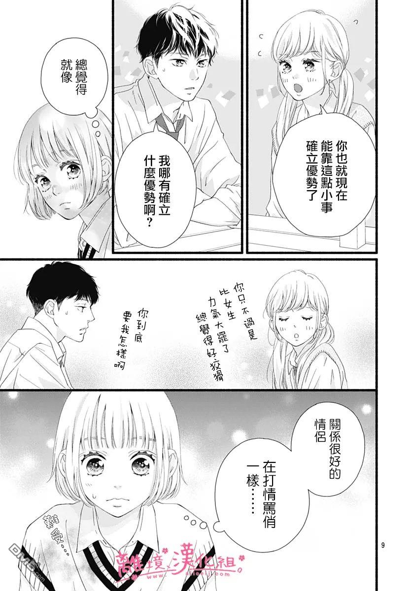 樱花、绽放第10话
