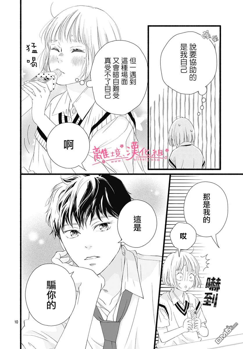 樱花、绽放第10话