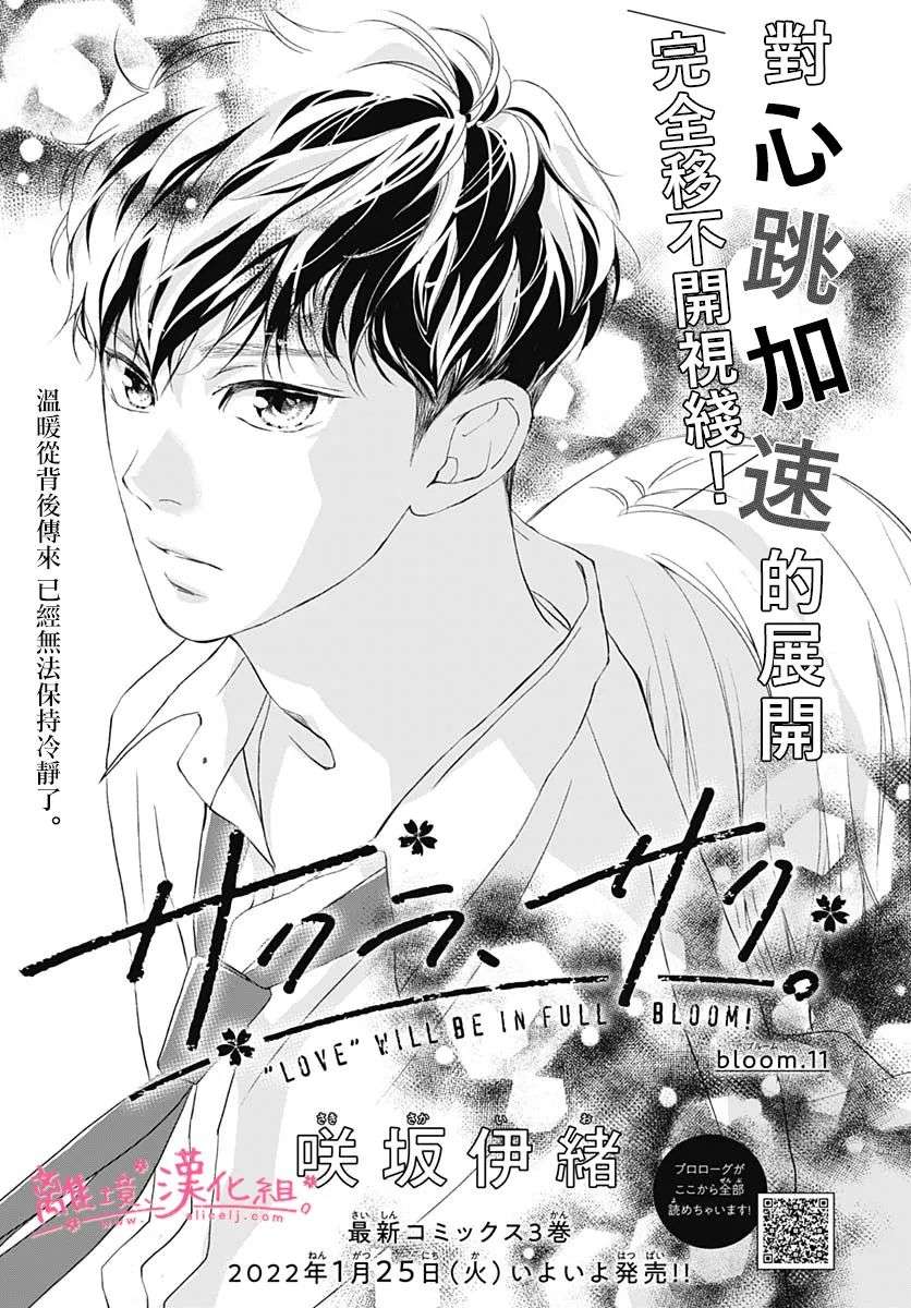 樱花、绽放第11话