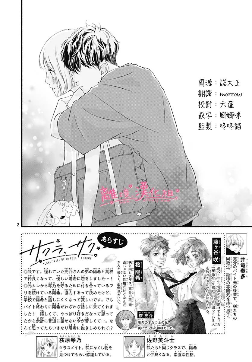 樱花、绽放第11话
