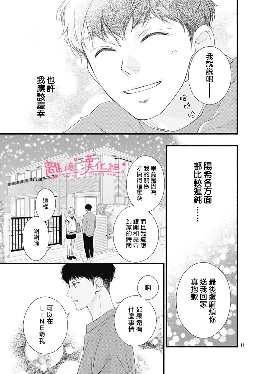 樱花、绽放第11话
