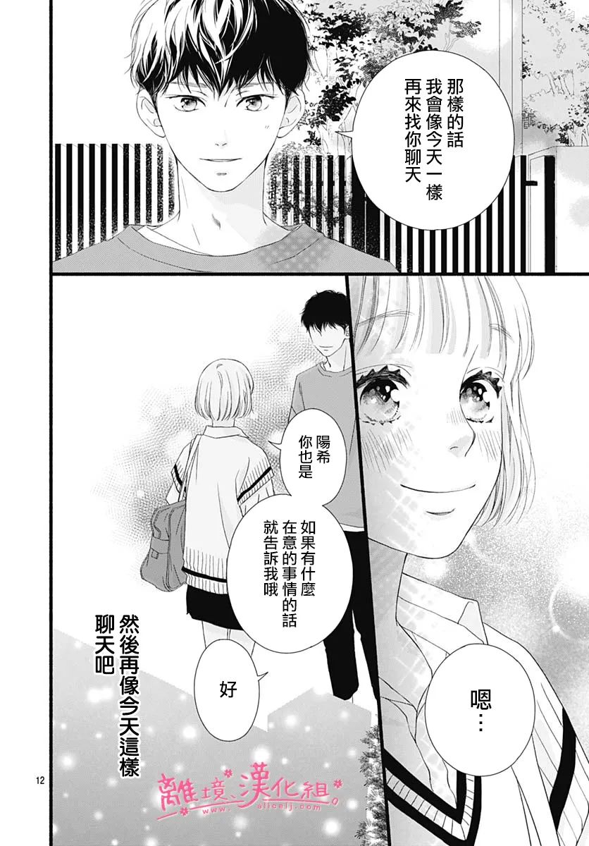 樱花、绽放第11话