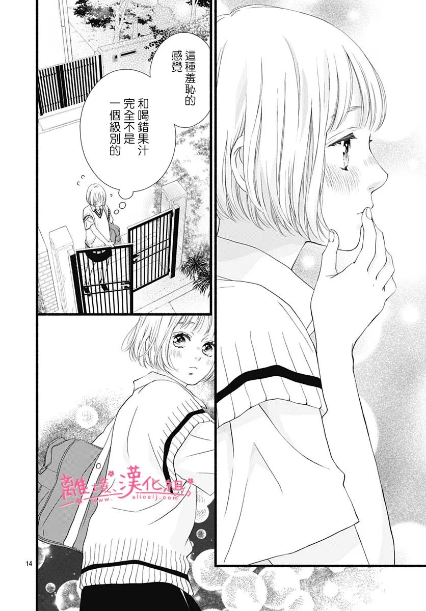 樱花、绽放第11话