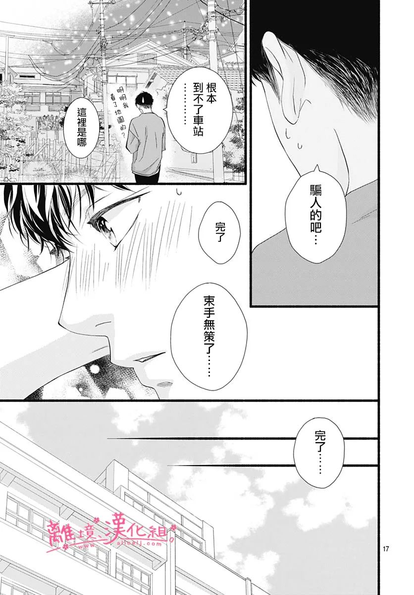 樱花、绽放第11话