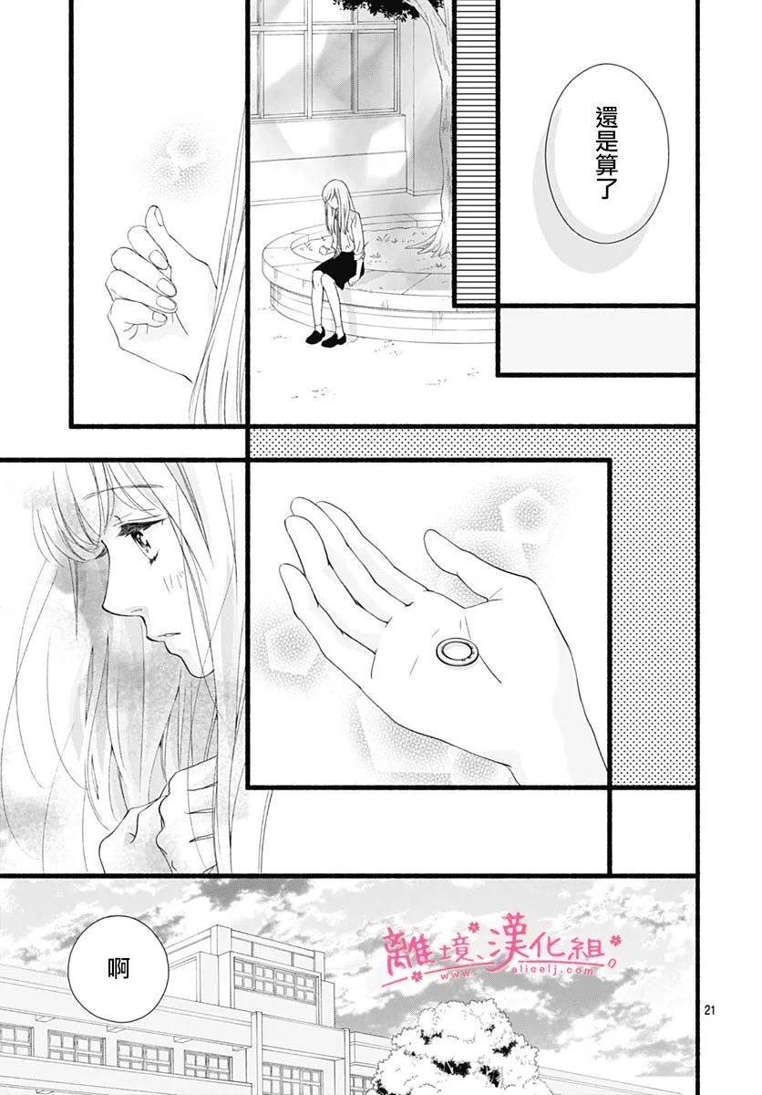 樱花、绽放第11话