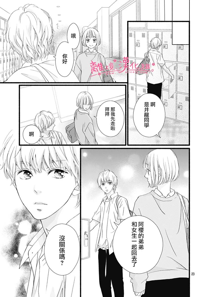 樱花、绽放第11话