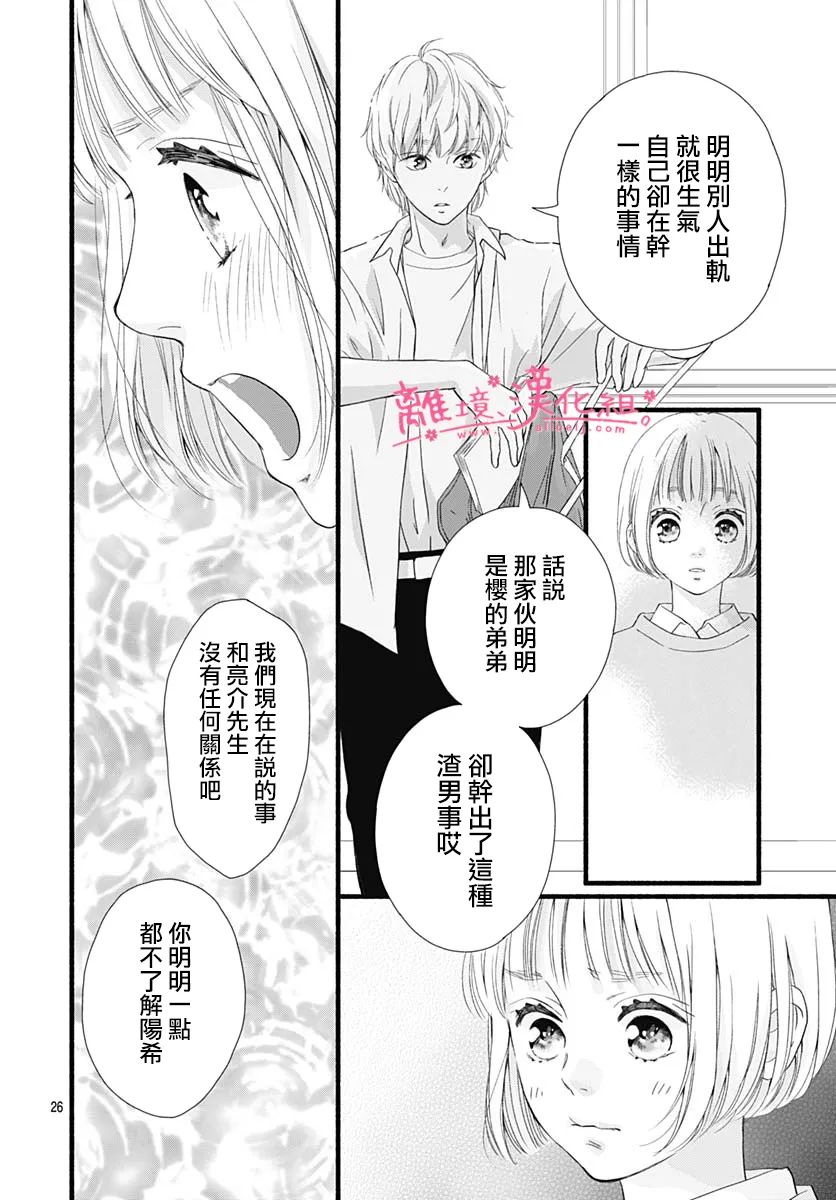 樱花、绽放第11话