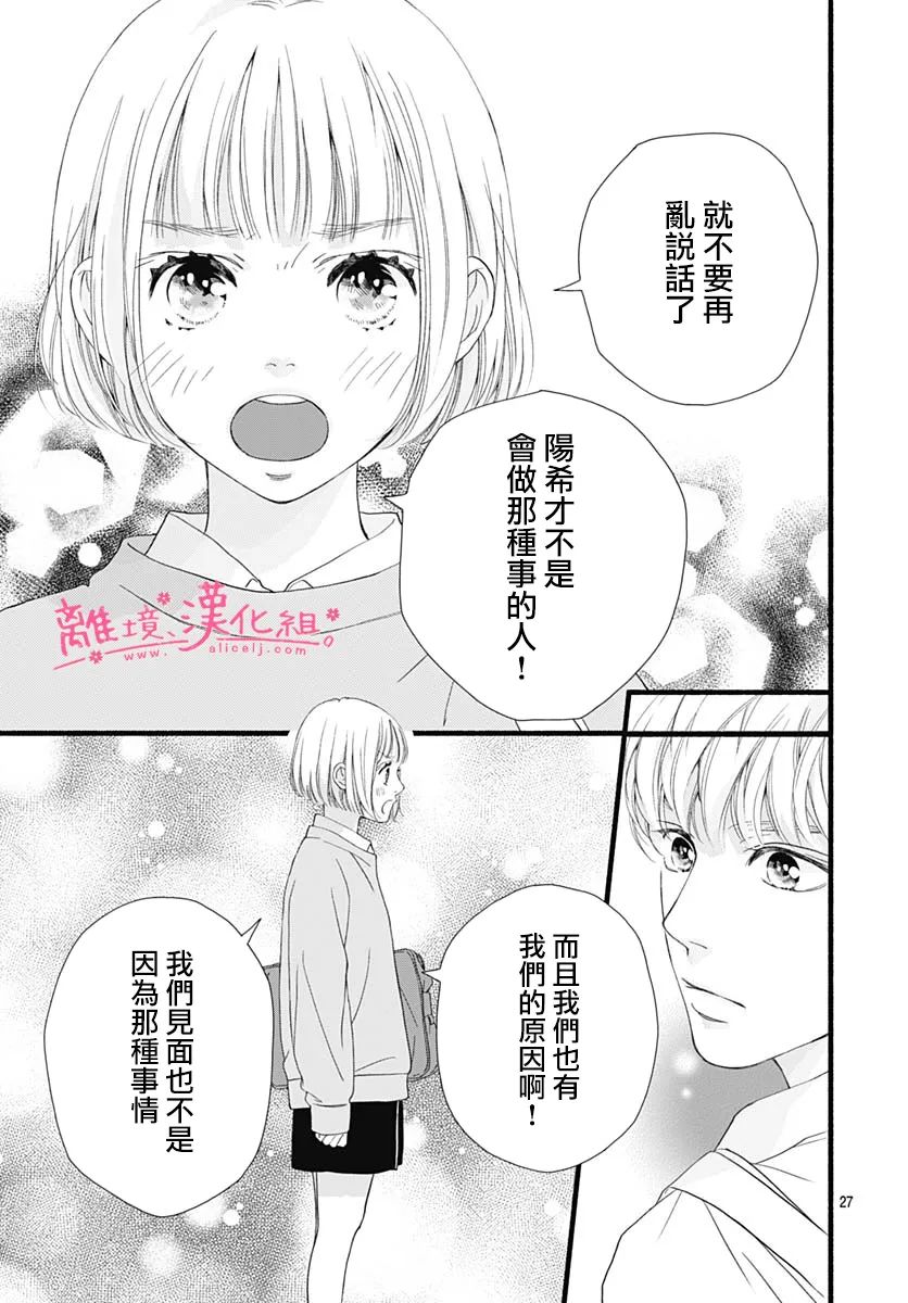 樱花、绽放第11话