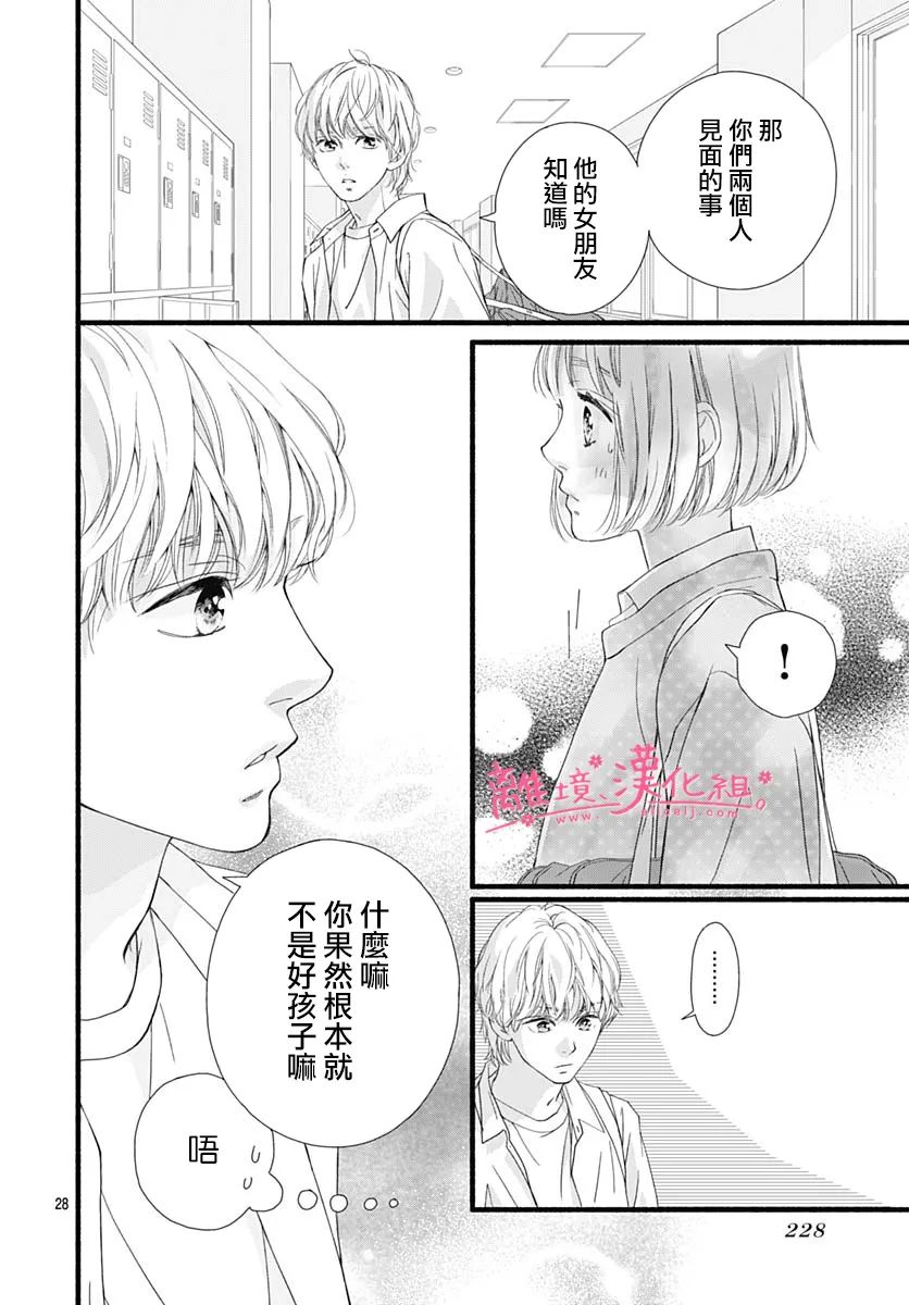 樱花、绽放第11话