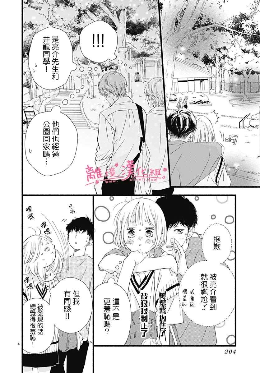 樱花、绽放第11话