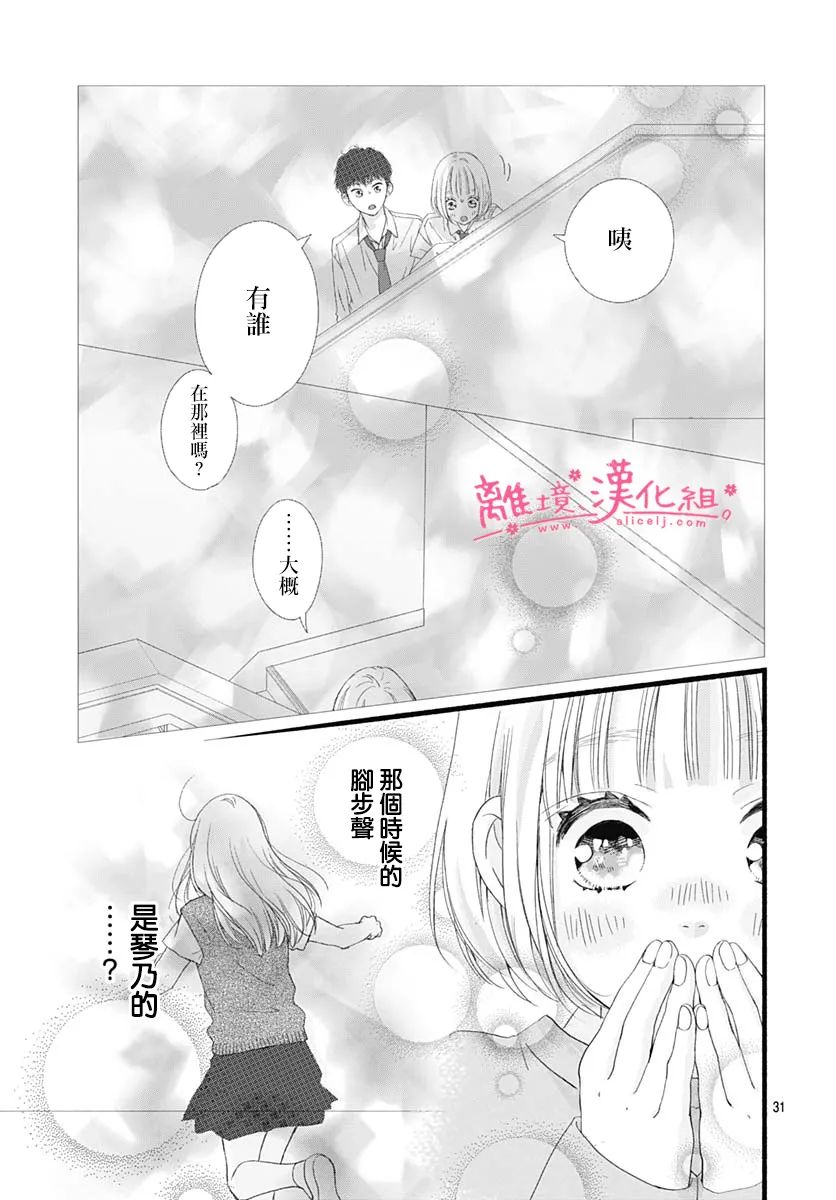 樱花、绽放第11话