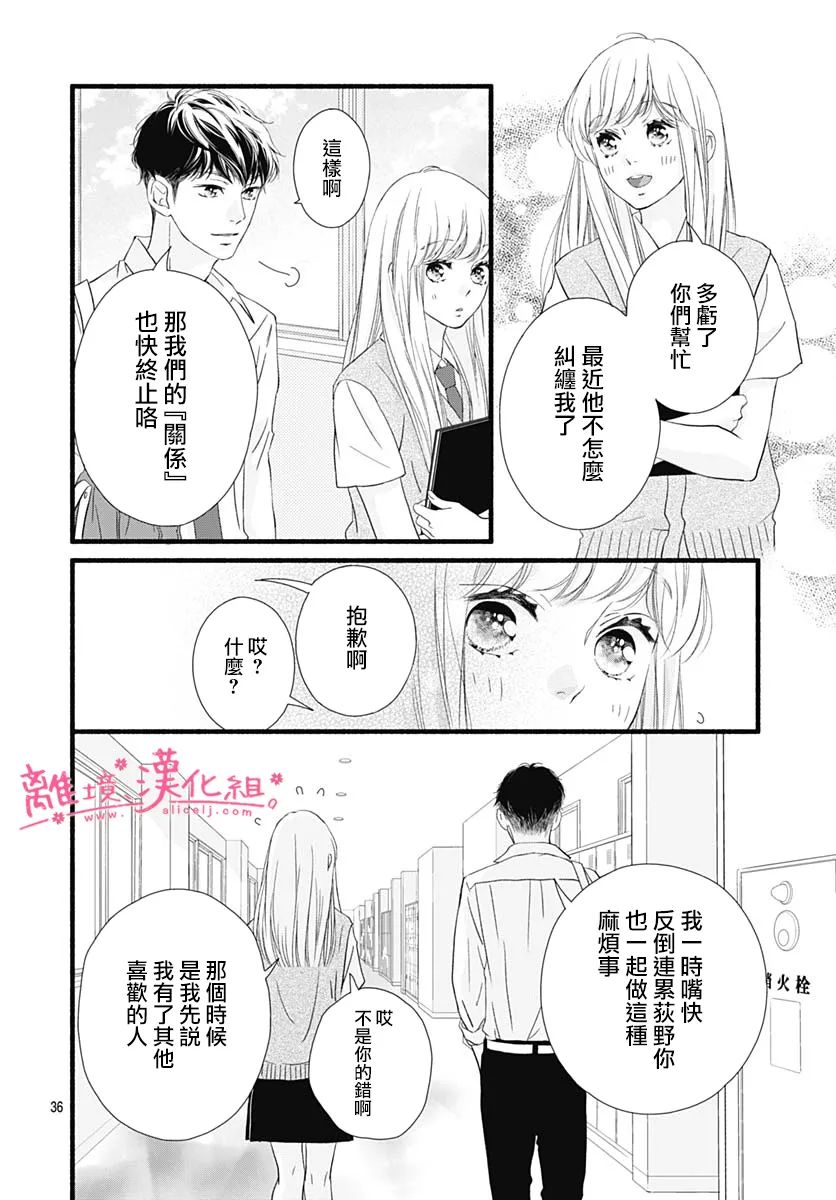 樱花、绽放第11话