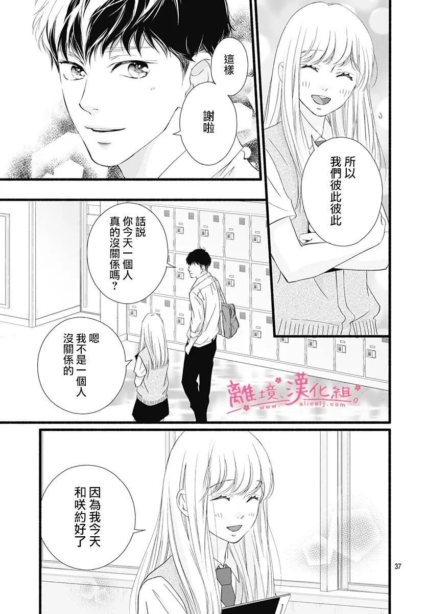 樱花、绽放第11话