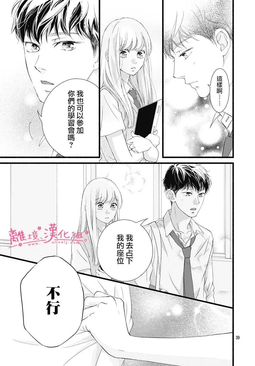 樱花、绽放第11话