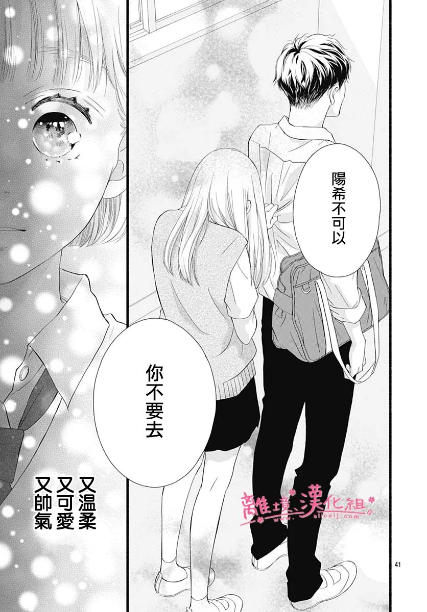 樱花、绽放第11话