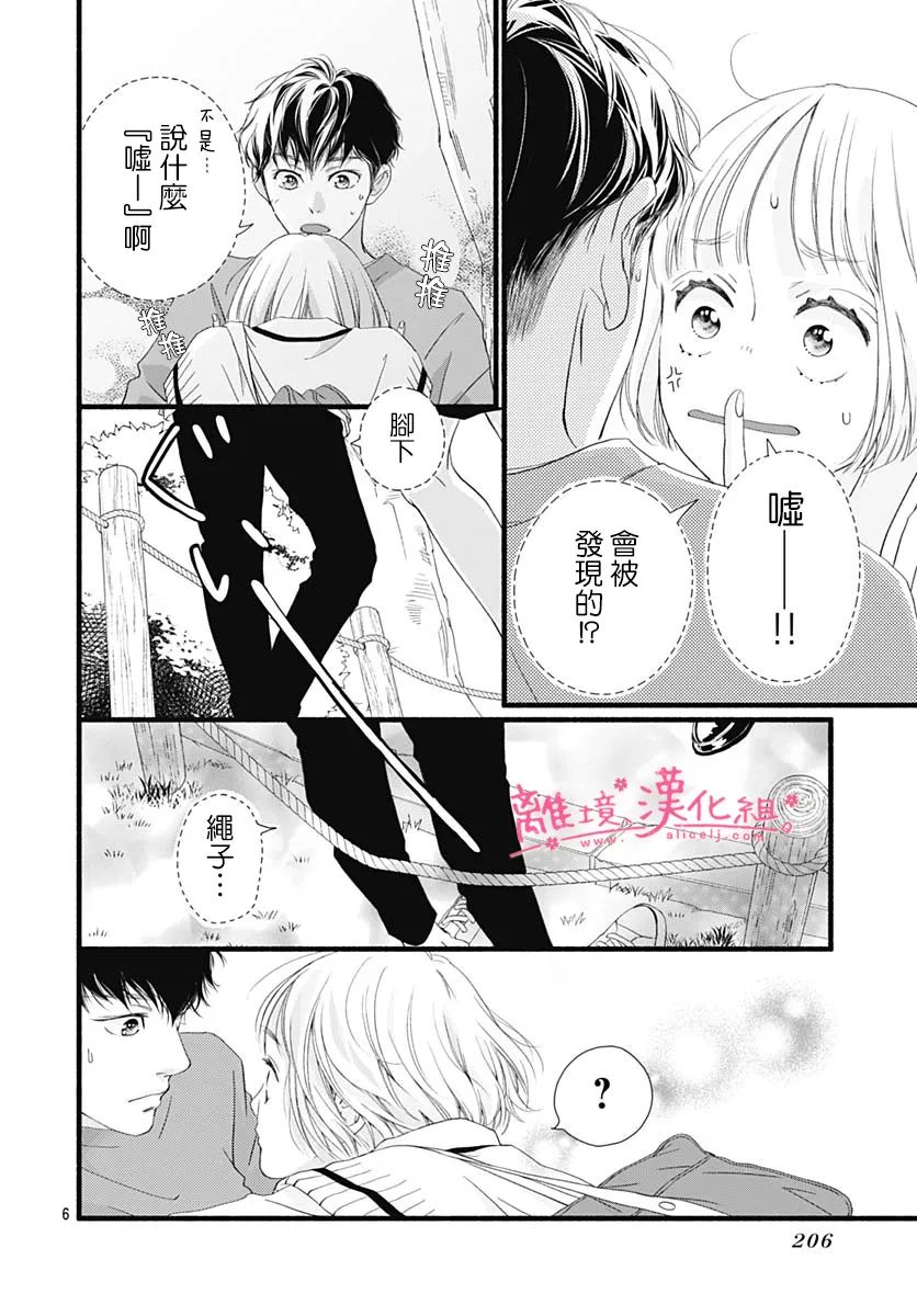 樱花、绽放第11话
