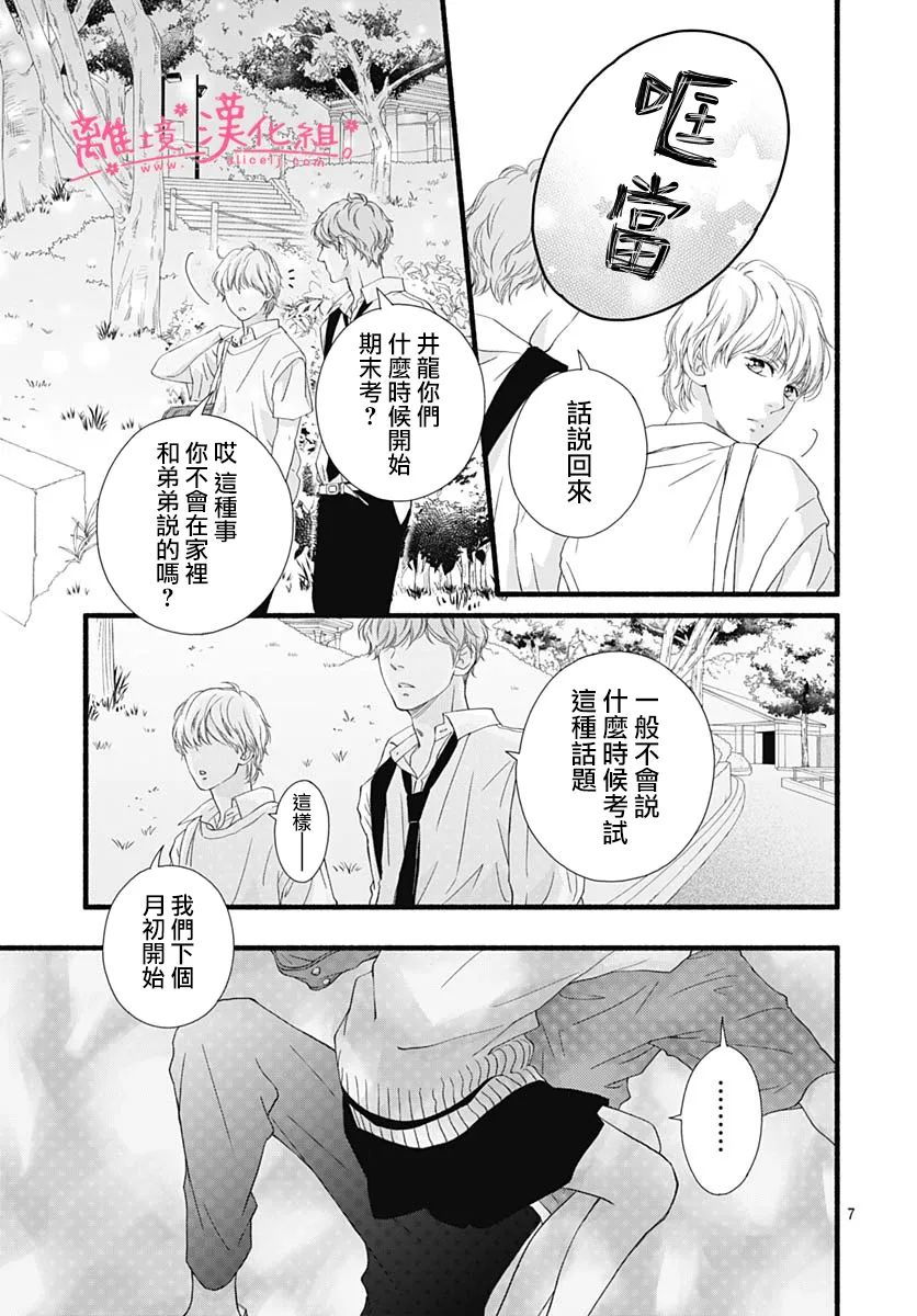 樱花、绽放第11话
