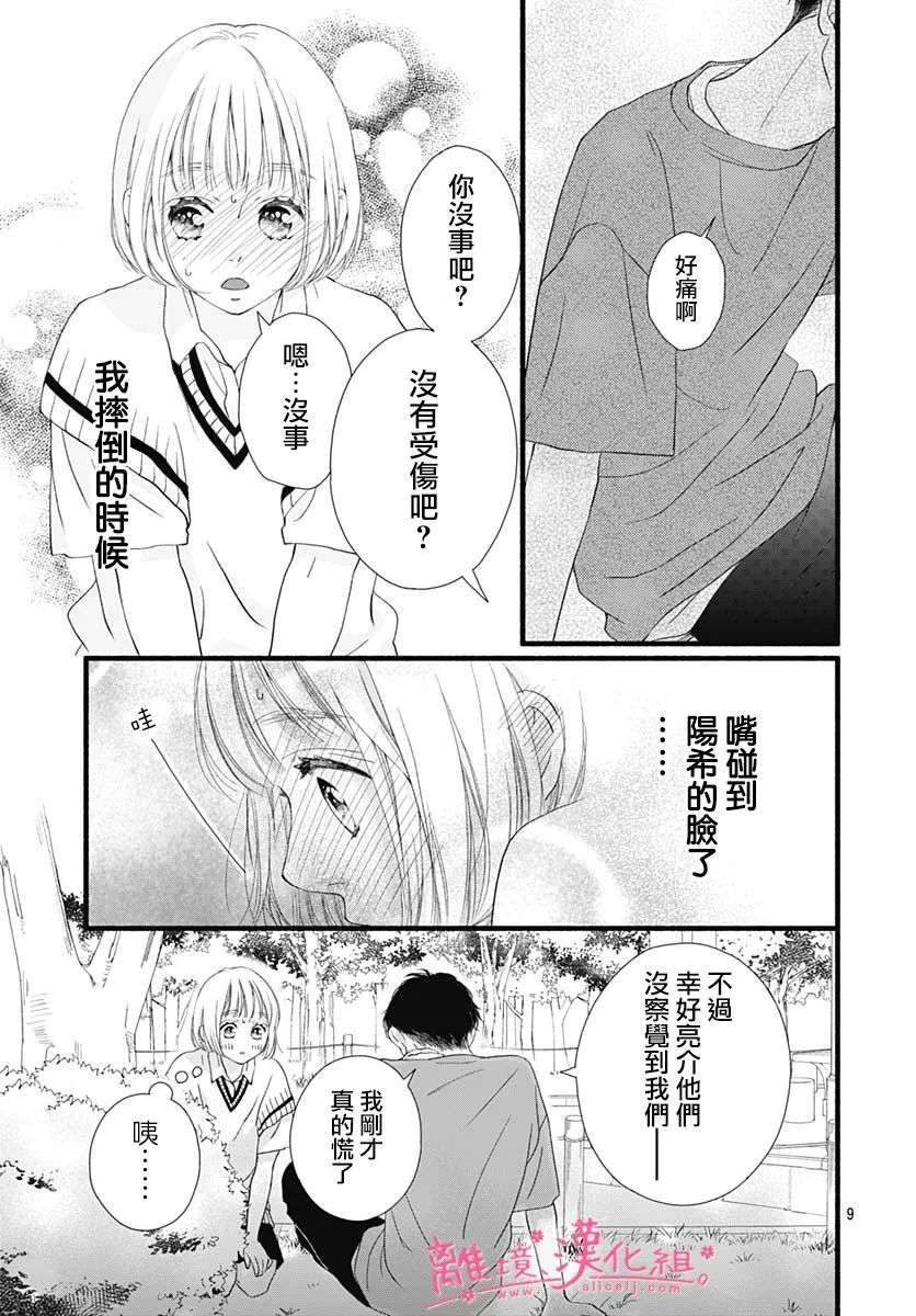 樱花、绽放第11话