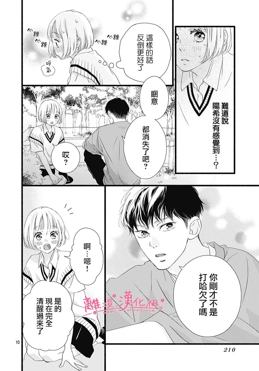 樱花、绽放第11话