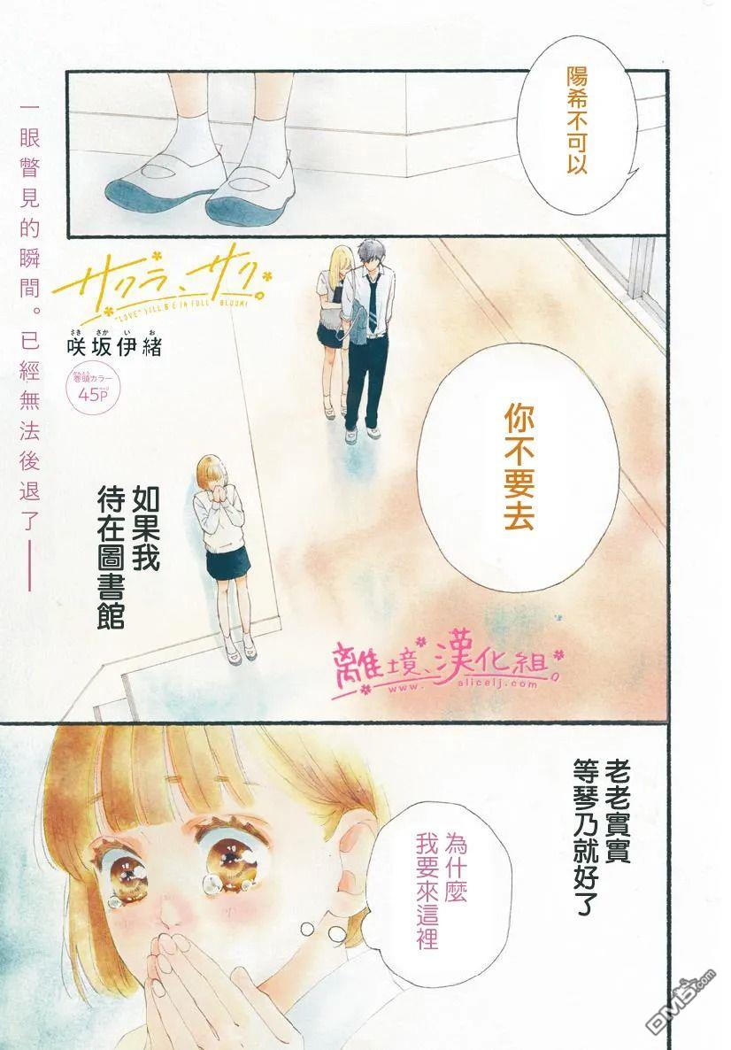 樱花、绽放第12话