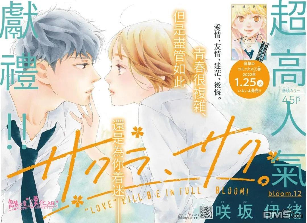 樱花、绽放第12话