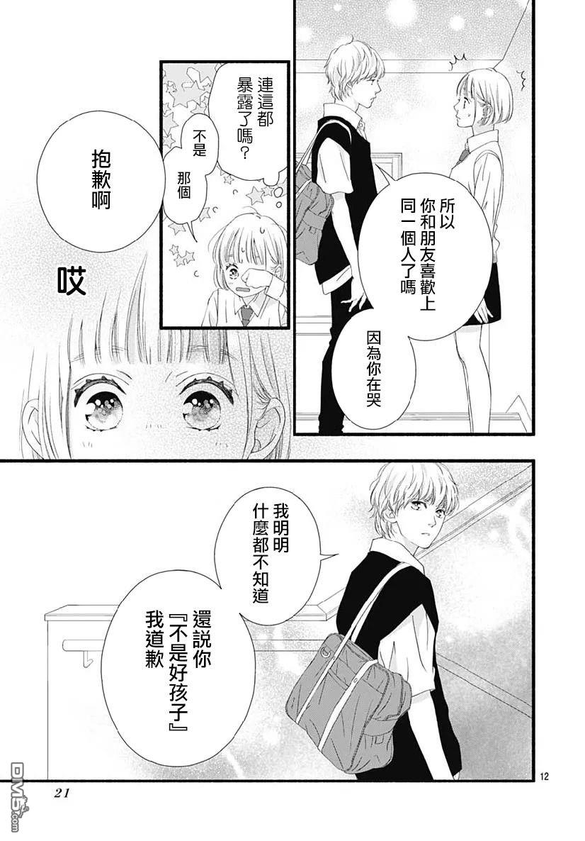 樱花、绽放第12话