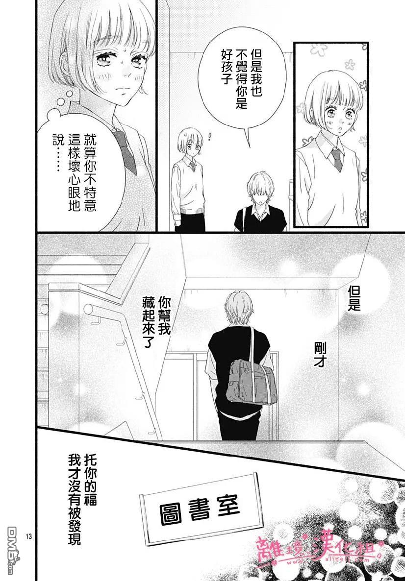 樱花、绽放第12话