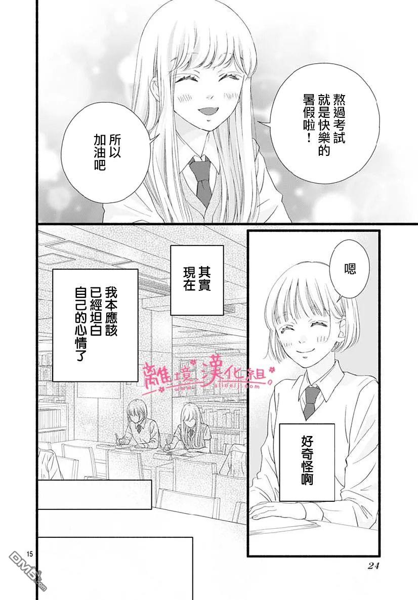 樱花、绽放第12话