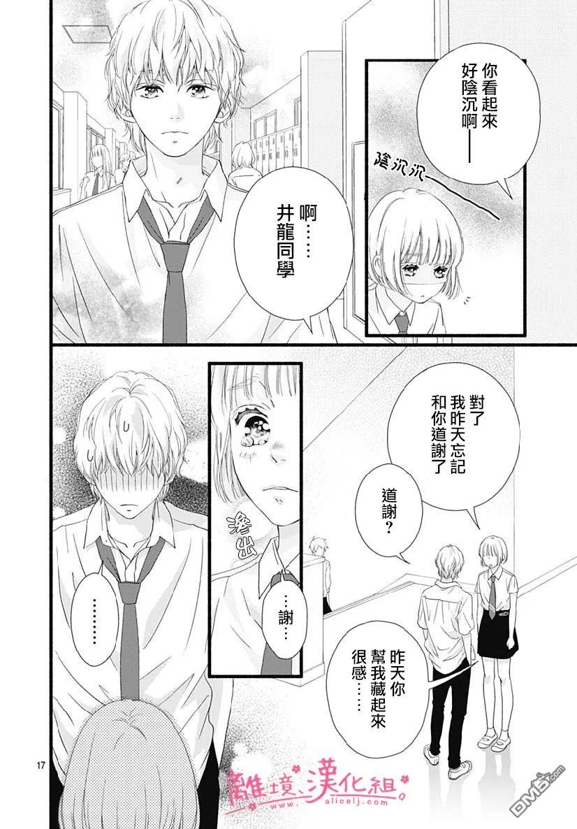 樱花、绽放第12话