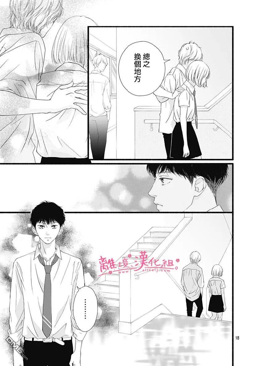 樱花、绽放第12话