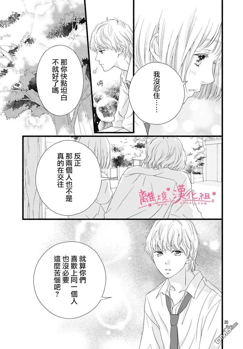 樱花、绽放第12话