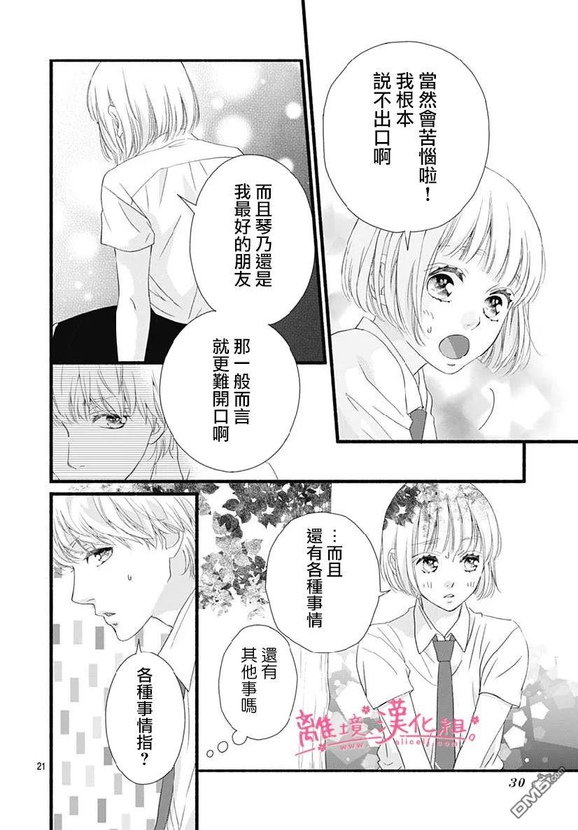 樱花、绽放第12话