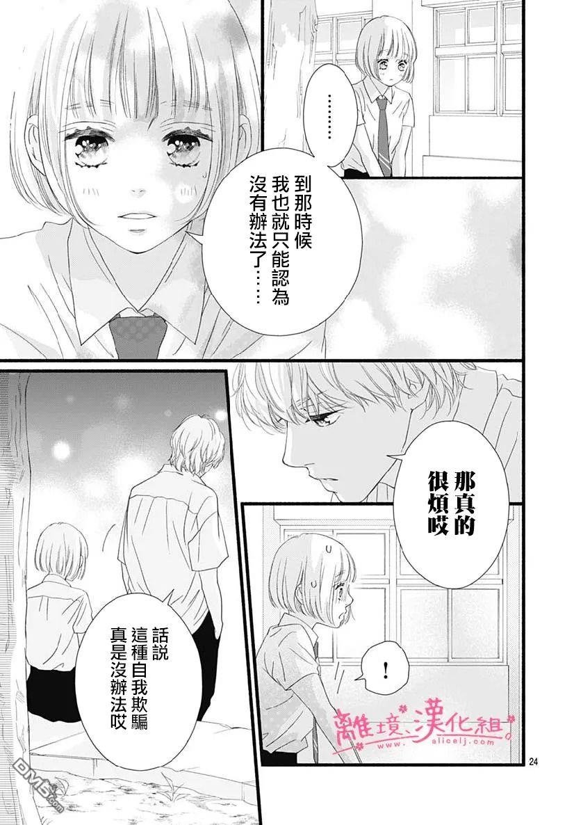 樱花、绽放第12话