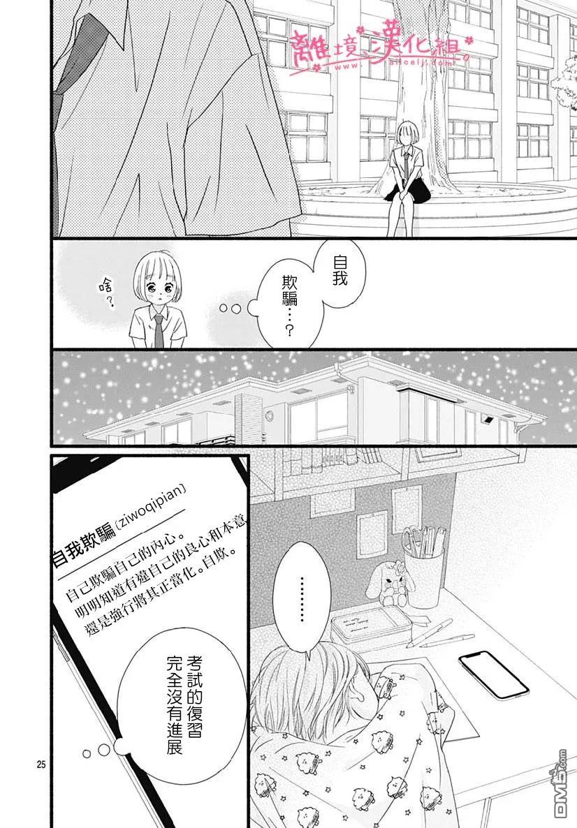 樱花、绽放第12话